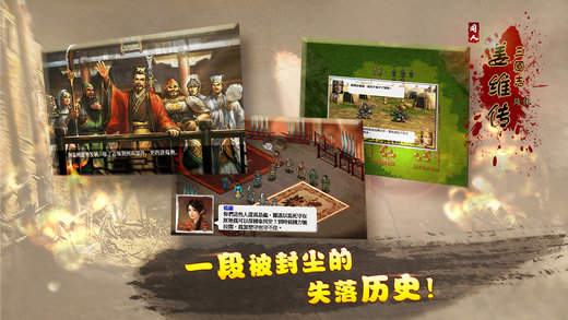 三国志姜维传手机安卓版