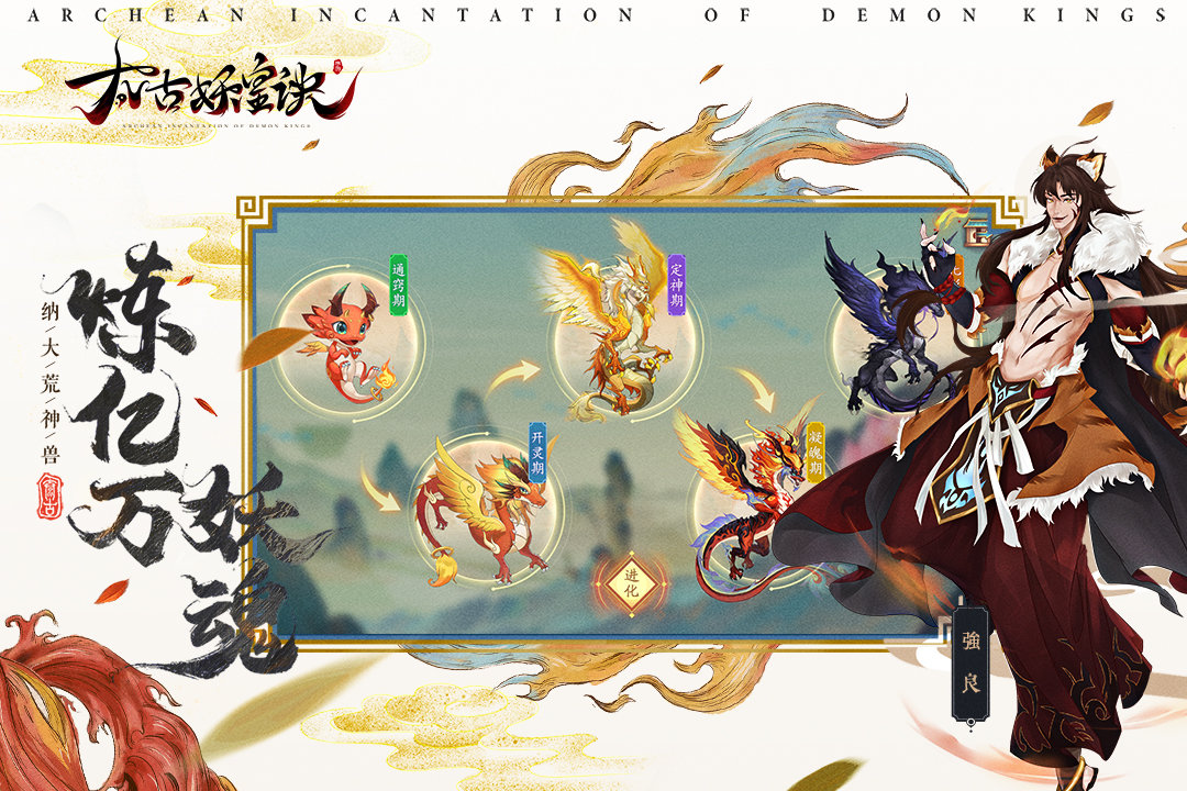 太古妖皇诀官网版