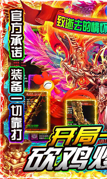 烈焰屠龙复古高爆版