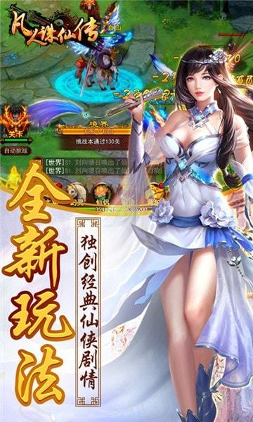 凡人诛仙传变态版