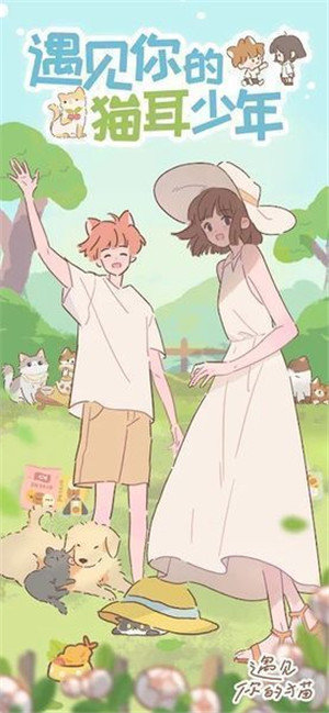 遇见你的猫国际版