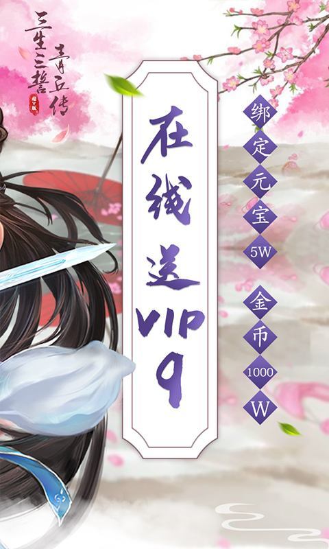 三生三誓青丘传超V版