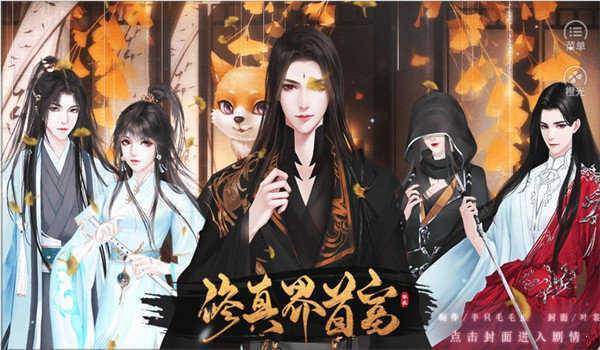 修真界首富破解版2021