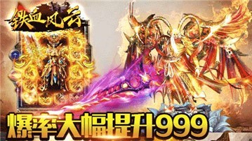 铁血风云传奇