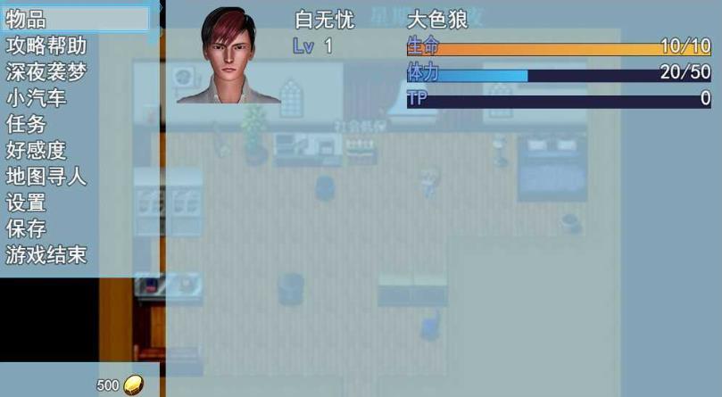 袭梦都市0.8正式版