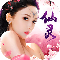 梦回仙灵满V版
