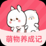 萌物养成记