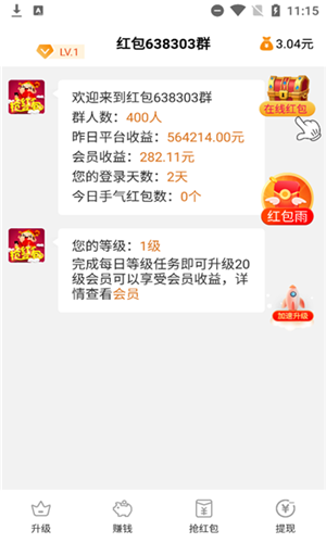 飞机大富豪红包版