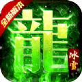 斩龙冰雪2手游官方版