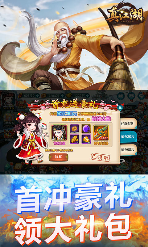 真江湖HD变态版