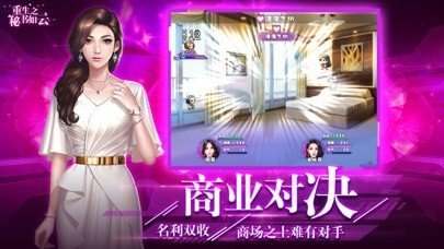 重生之秘书如云安卓版
