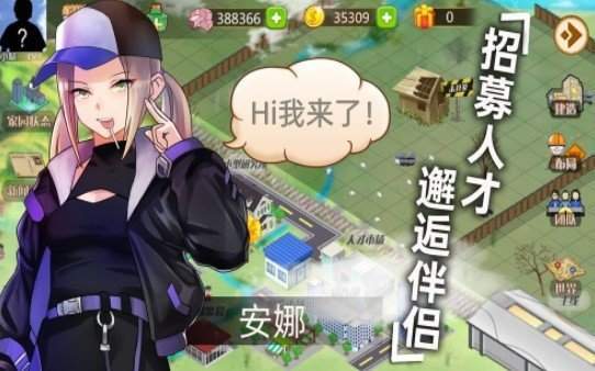 创业人生商业帝国手游
