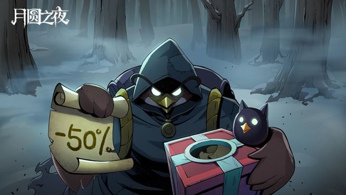 月圆之夜免登录dlc