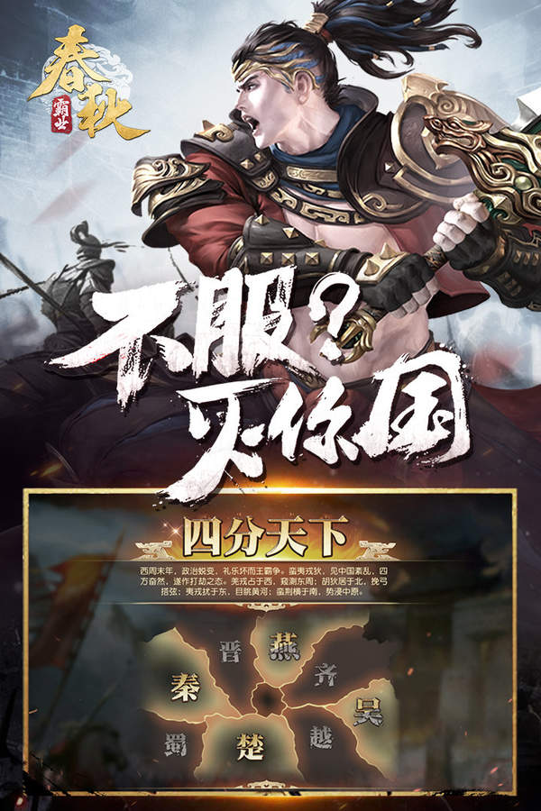 春秋霸业手游官网版