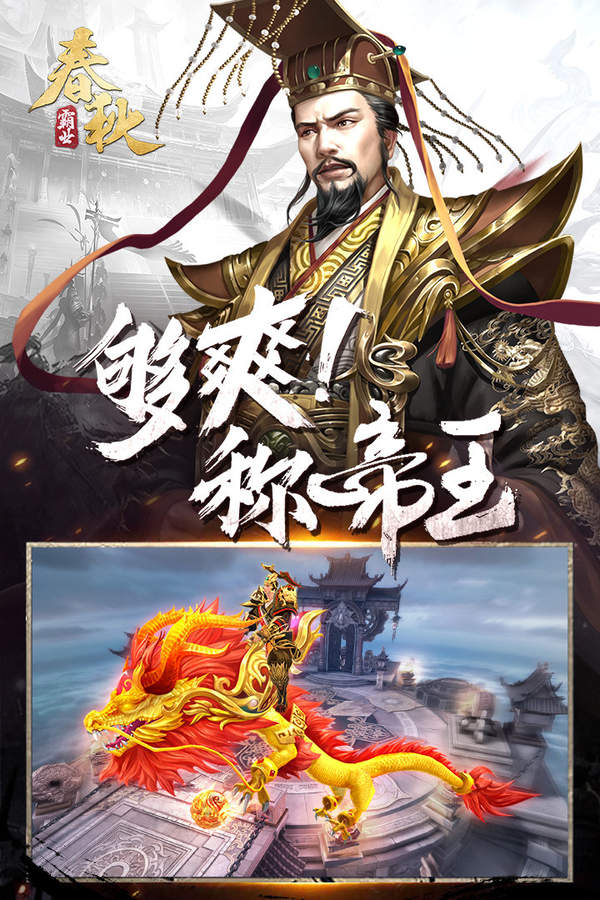 春秋霸业手游官网版