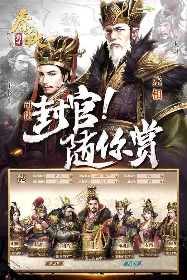 春秋霸业手游官网版