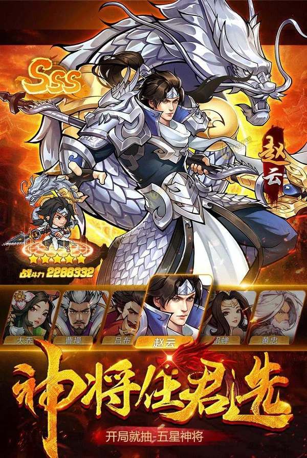 剑啸三国手游