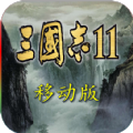 三国志11手机版安卓版