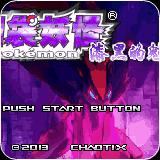 口袋妖怪漆黑的魅影金手指版