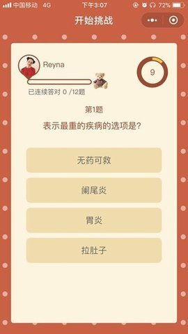 挑战答题王手机版