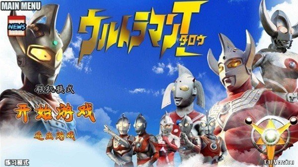 火影战记奥特曼模组版