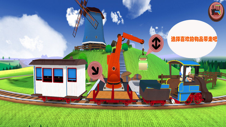 托卡小火车游戏免费