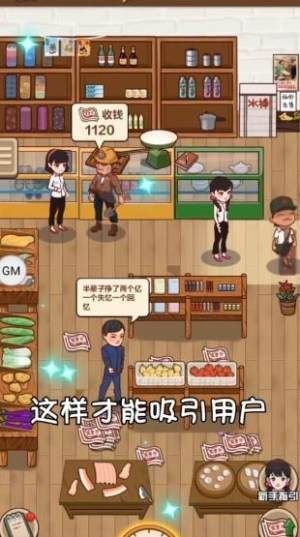 我有个超市最新版