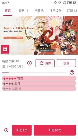 原神祈愿模拟器手机版