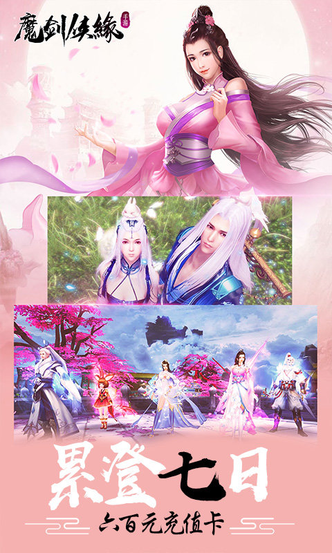 魔剑侠缘星耀版