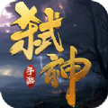 荒野弑神录手游官方正式版
