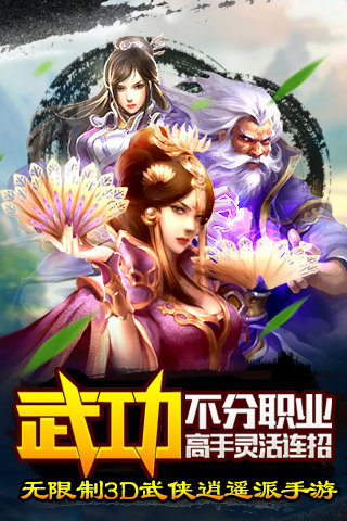逍遥吟手游
