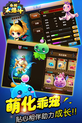 全民大爆斗手游