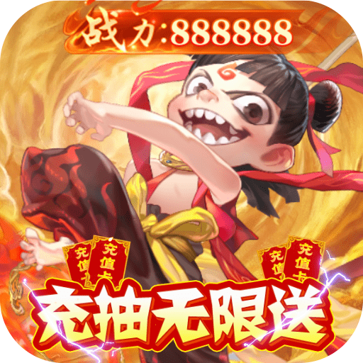 哪吒闹海BT