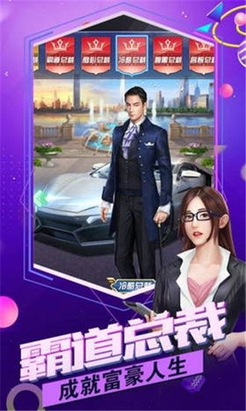 总裁贴身秘书官方版