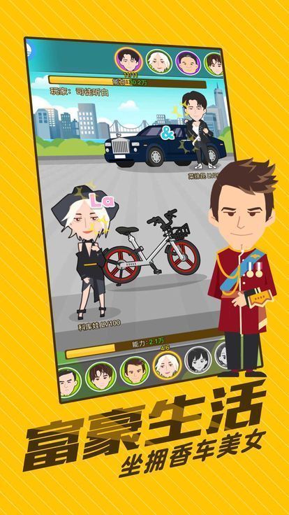 逆袭做富豪破解版