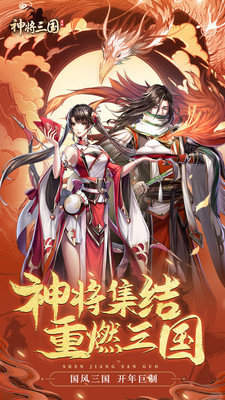 神将三国官网手机版