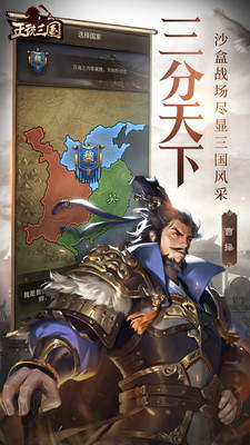 正统三国手游最新版