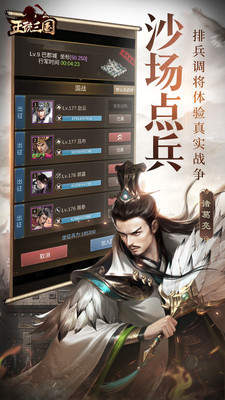 正统三国手游最新版