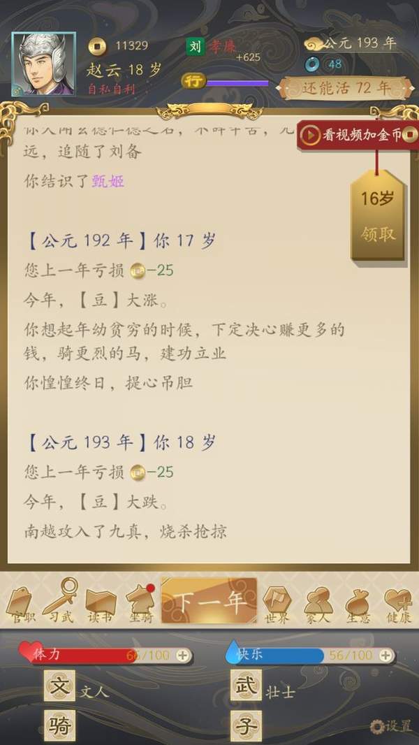 三国人生免广告最新版