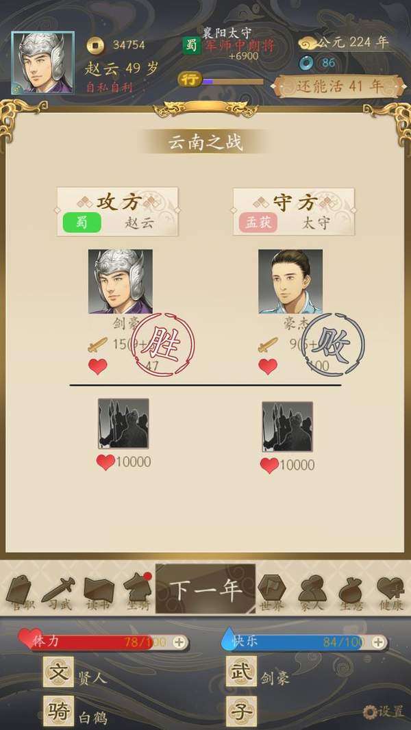 三国人生免广告最新版