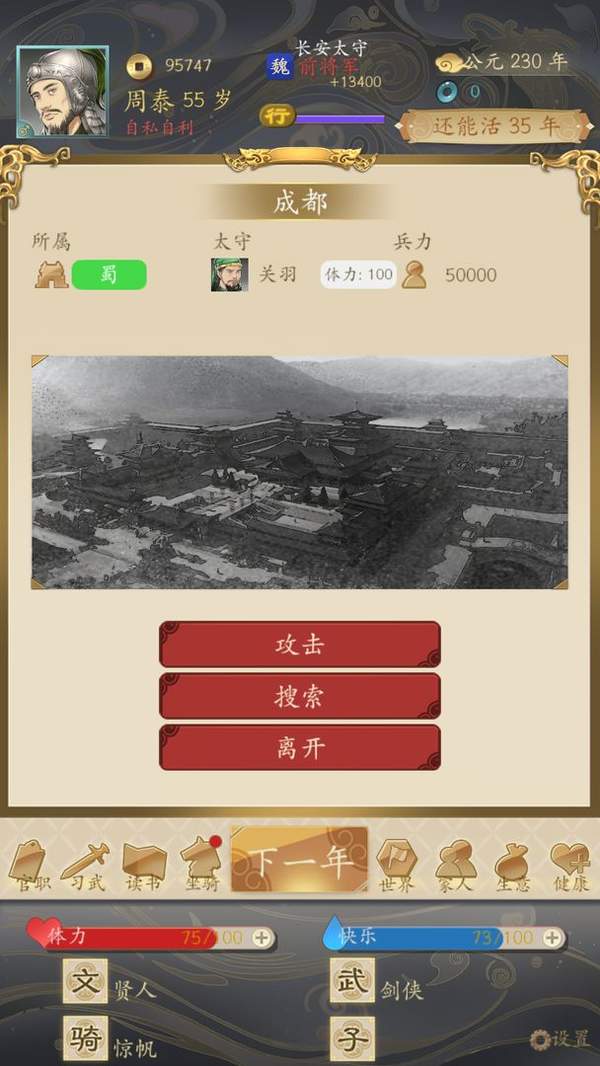 三国人生免广告最新版