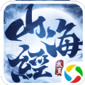 山海经封神榜手游