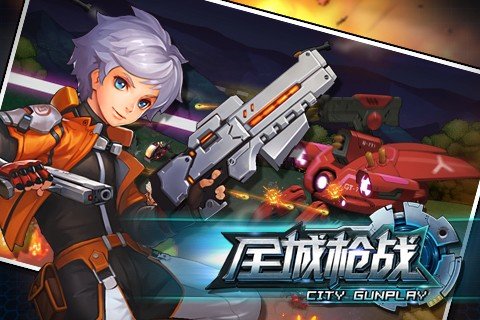 全城枪战九游手机版