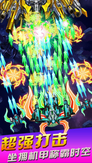 星河战机决战雷霆战神手机版