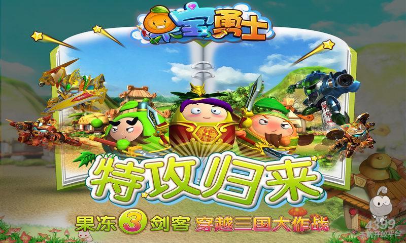 果宝勇士