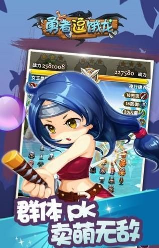 英雄逗饿龙手机版