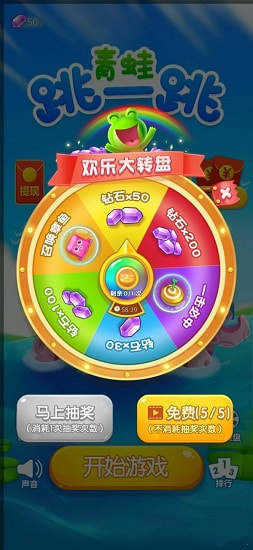 青蛙跳一跳红包版手游