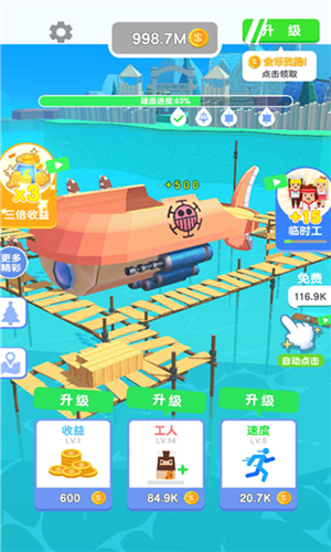 造个船出去浪破解版