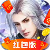 云歌仙途红包版