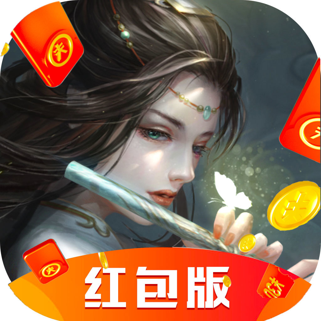 神魔仙逆红包版
